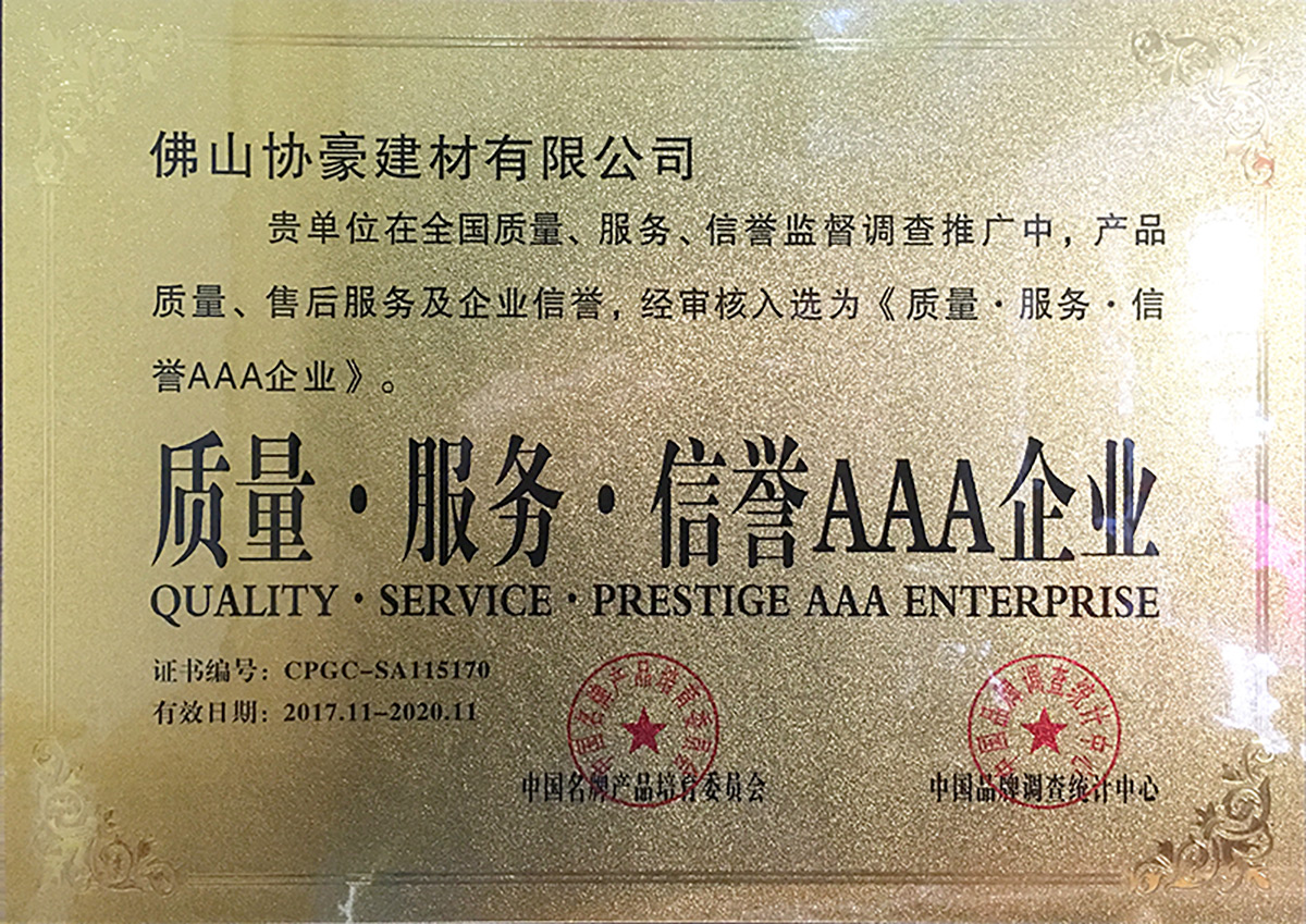 质量·服务·信誉AAA企业